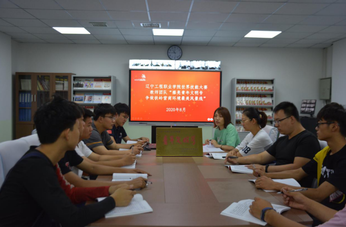 辽宁工程职业学院世界技能大赛教师团队开展“擦亮青年文明号,争做铁岭营商环境最美风