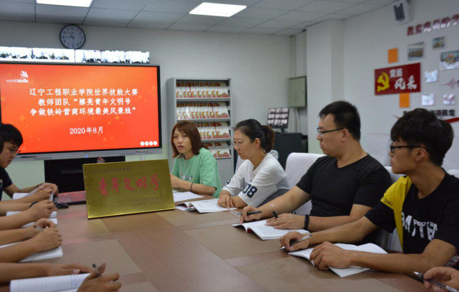 辽宁工程职业学院世界技能大赛教师团队开展“擦亮青年文明号,争做铁岭营商环境最美风