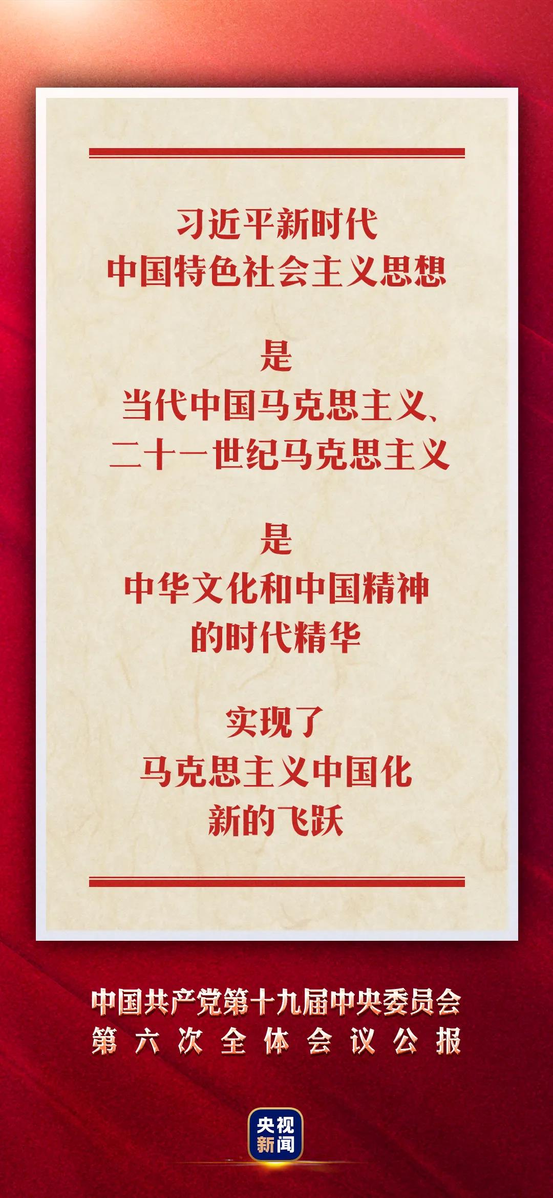 关于党的十九届六中全会精神，这场发布会信息量很大！