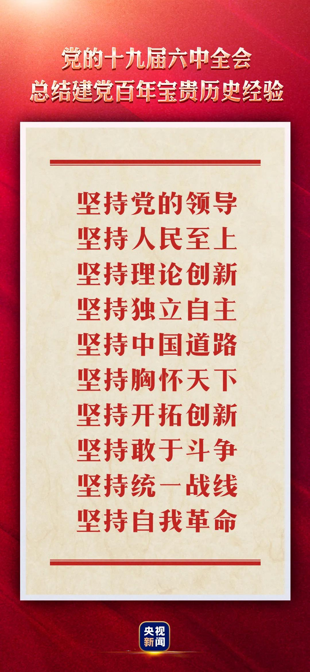 关于党的十九届六中全会精神，这场发布会信息量很大！